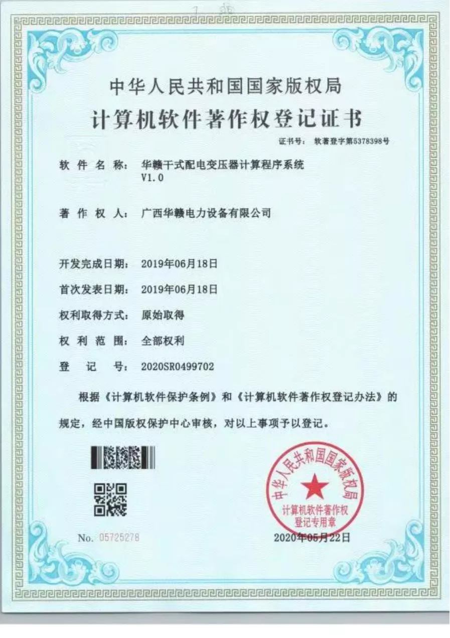 华赣干式配电变压器计算程序系统V1.0