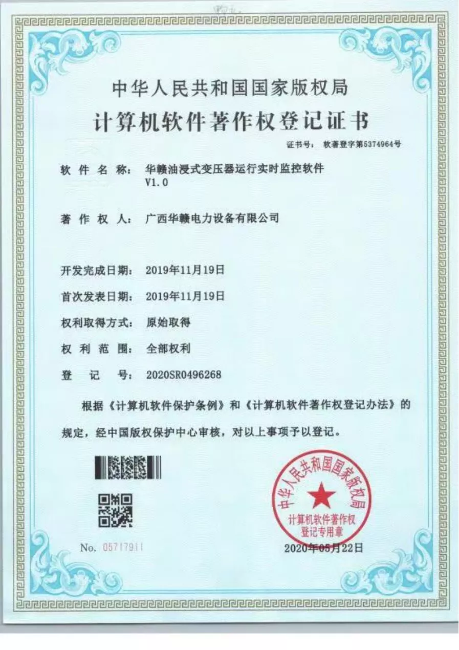 华赣油浸式变压器运行实时监控软件V1.0