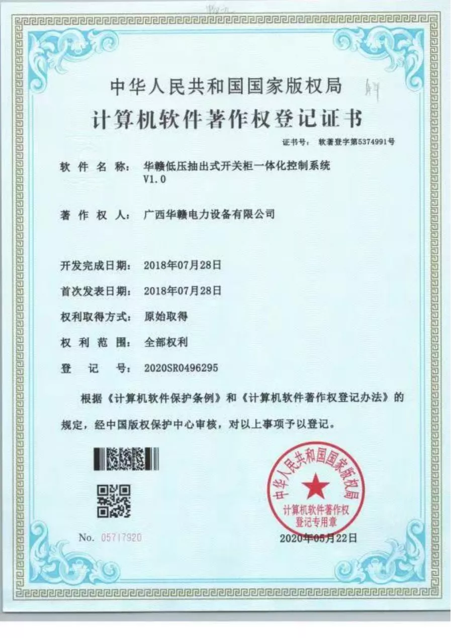 华赣低压抽出式开关柜一体化控制系统V1.0
