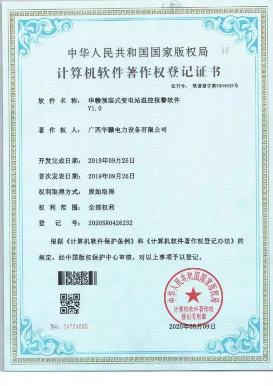 华赣预装式变电站温控报警软件V1.0