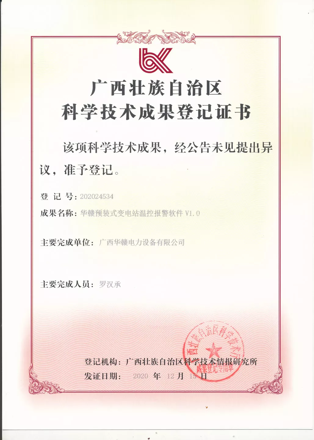 华赣预装式变电站温控报警软件 V1.0