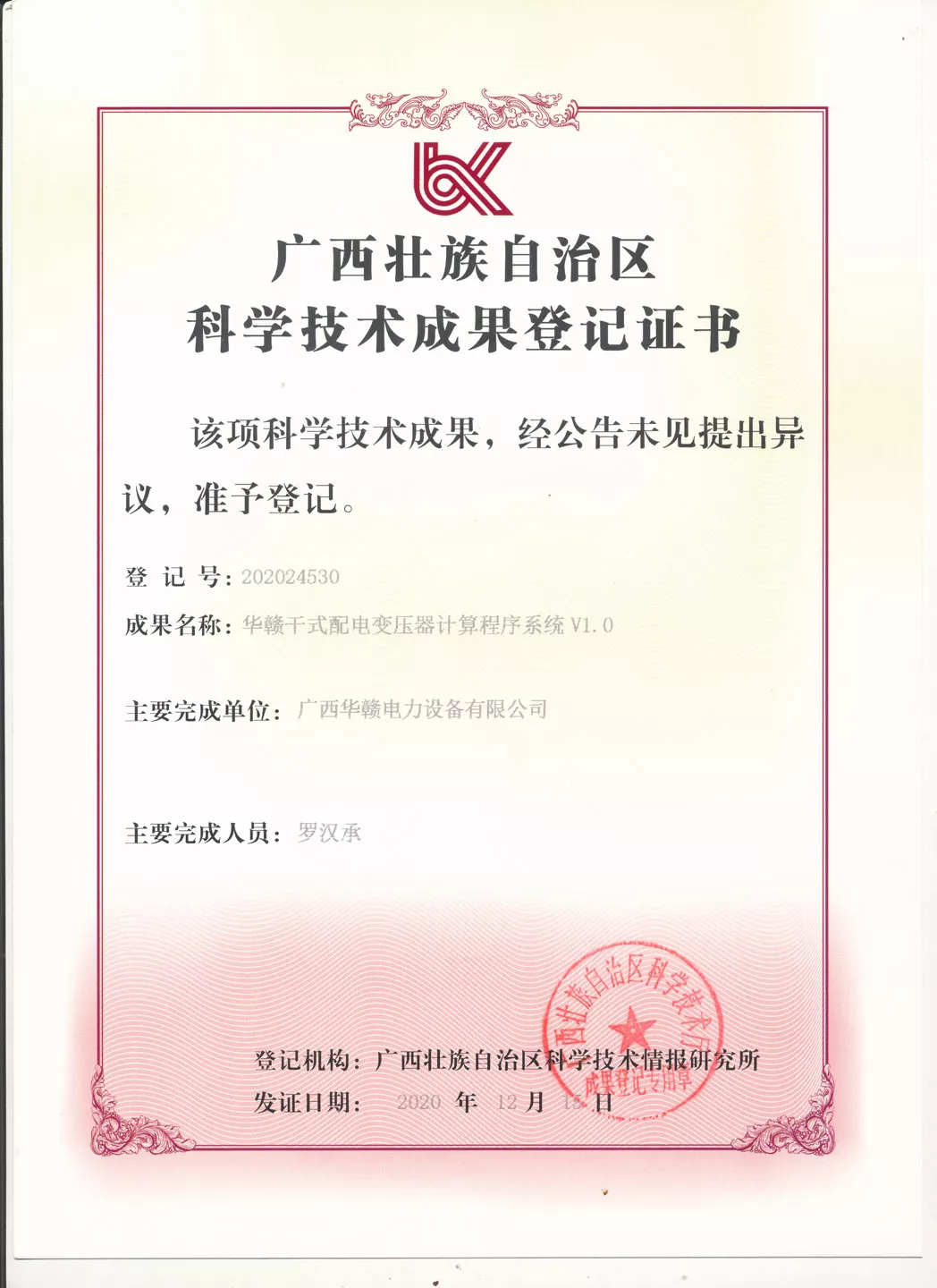 华赣干式配电变压器计算程序系统 V1.0
