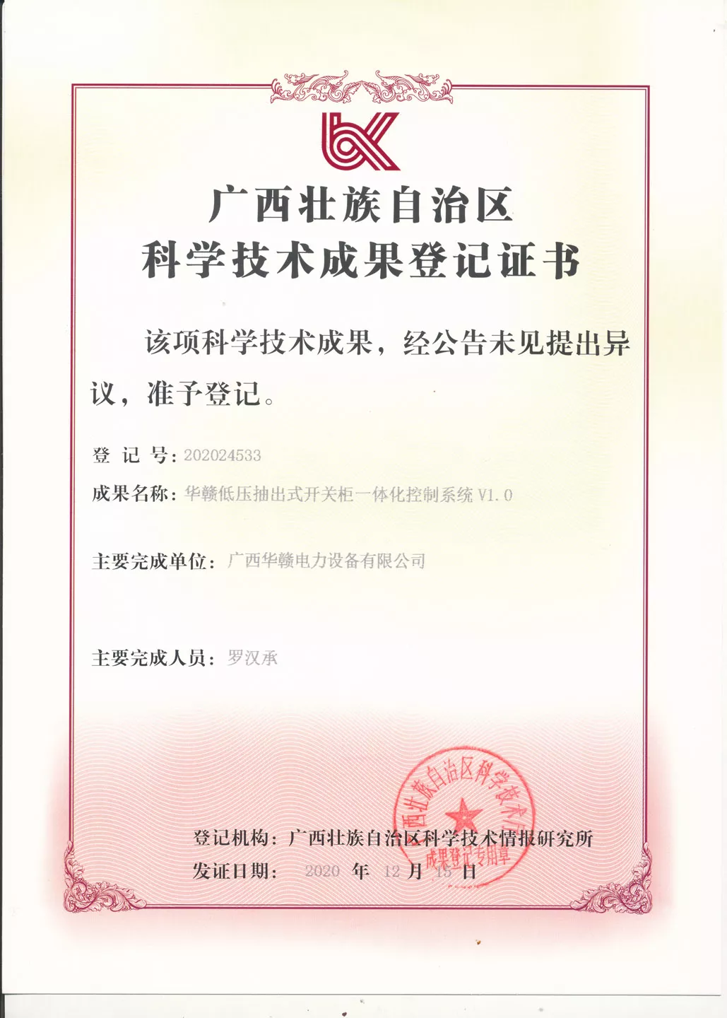 华赣低压抽出式开关柜一体化控制系统 V1.0