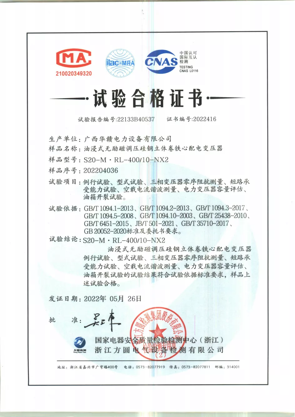 油浸式无励磁调压硅钢立体卷铁心配电变压器