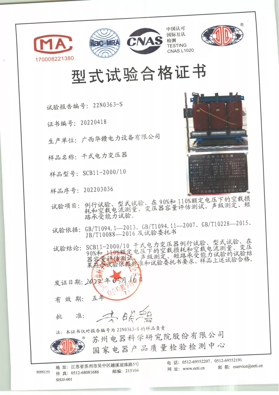 干式电力变压器