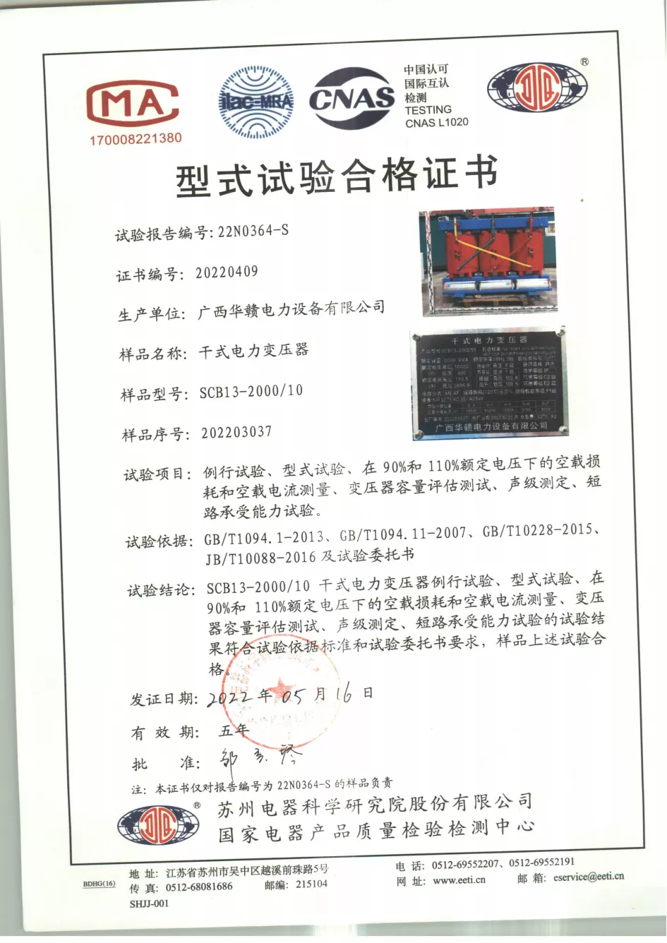 干式电力变压器